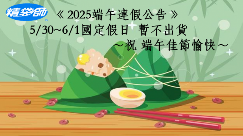 2025端午連假公告